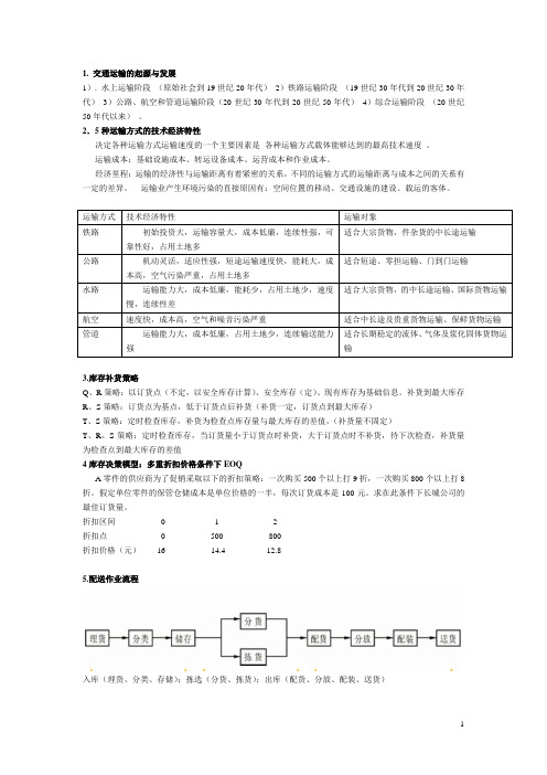 电子商务物流考试知识点