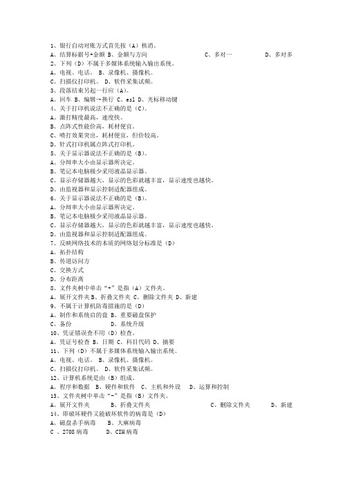 2014陕西省会计基础理论考试试题及答案