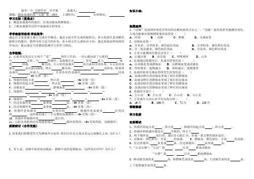 七下生物   输送血液的泵——心脏   导学案