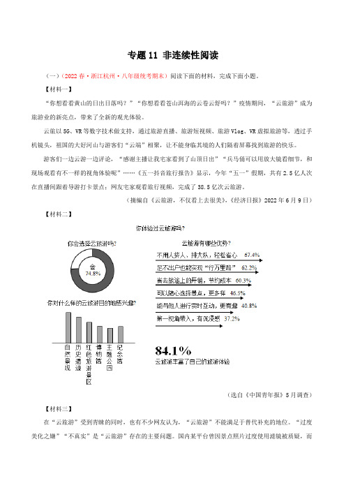 专题11非连续性阅读-八年级语文下期末备考专题复习(浙江专用)