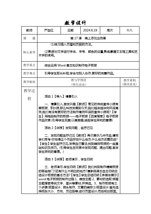 五年级信息科技课程教学设计(二次备课部分和教学反思部分需要手写)第17课 锦上添花出效果