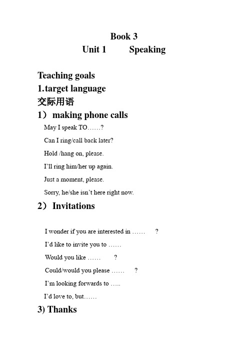 高一 unit 1 book 3 speaking 教案