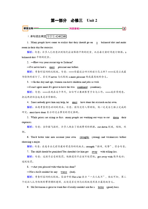 2018高考英语大一轮复习：第1部分 必修3 Unit 2 Healthy eating 含解析