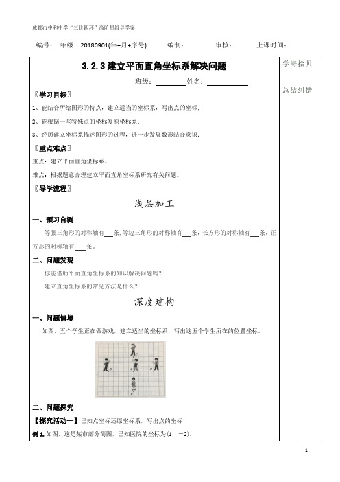 3.2.3建立平面直角坐标系解决问题