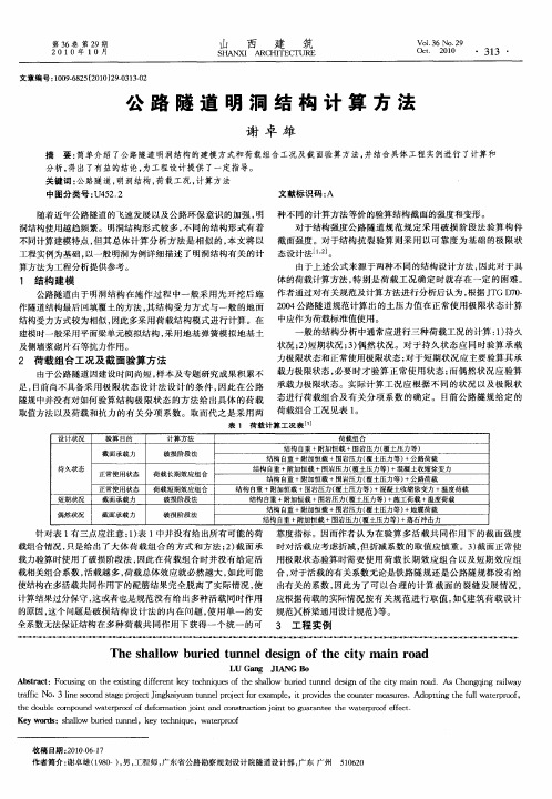 公路隧道明洞结构计算方法