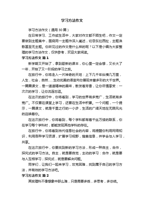 学习方法作文