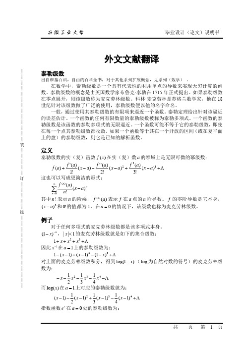 泰勒级数_中文