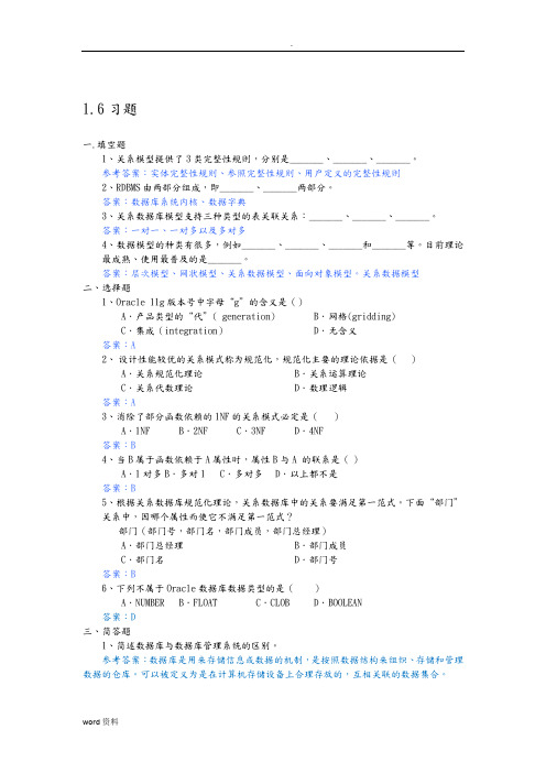 Oracle数据库管理习题及答案