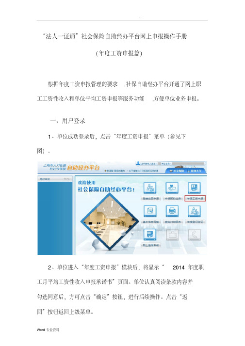 “法人一证通”社会保险自助经办平台网上申报操作手册(年度工资申报篇)