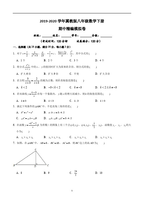 2019-2020学年八年级数学下册期中精编模拟卷(冀教版)(含答案解析)