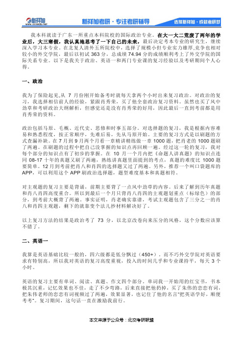 外交学院国际关系专业考研经验分享