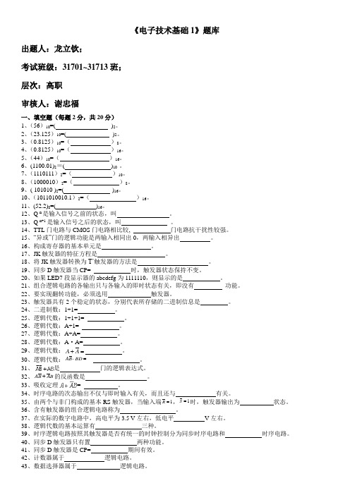 数字电子技术期末考试题库(经典)