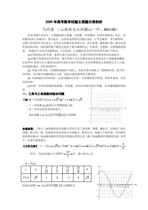 高考数学试题主观题分类剖析