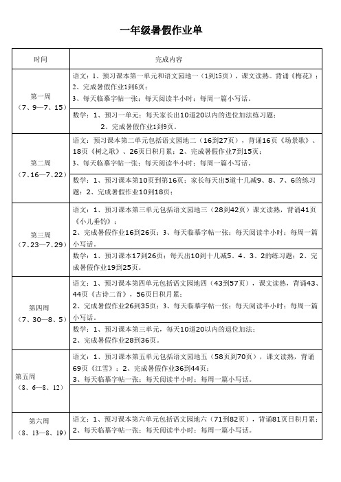 202307一年级下学期暑假作业单