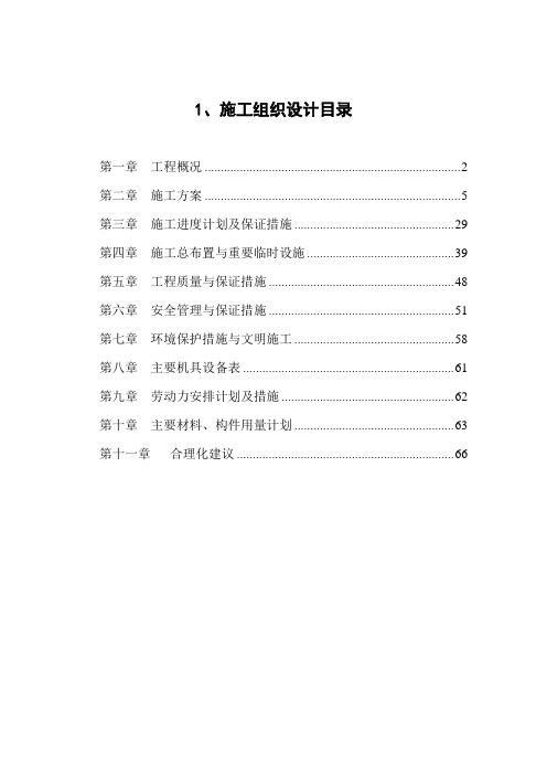 长沙市靳江河白菜湖段综合整治工程施工组织设计