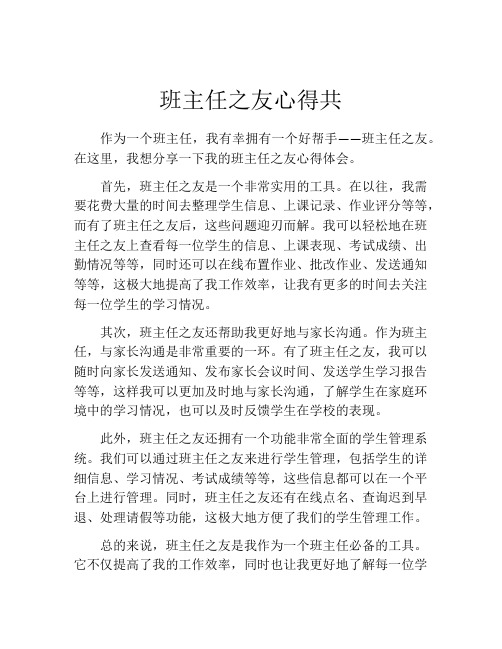 班主任之友心得共