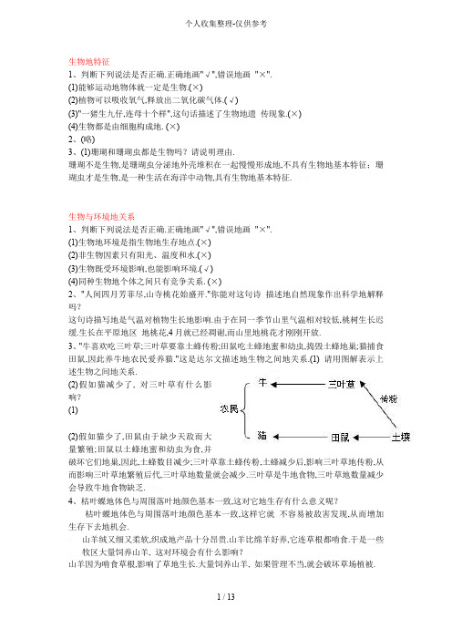 七年级上册生物习题与标准答案