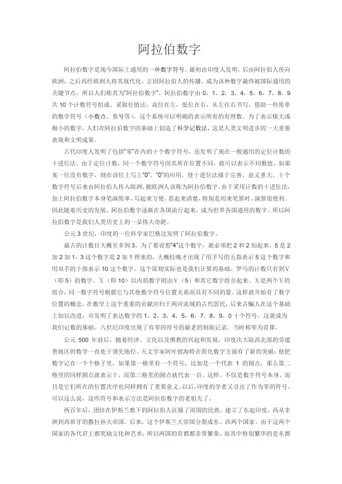 阿拉伯数字