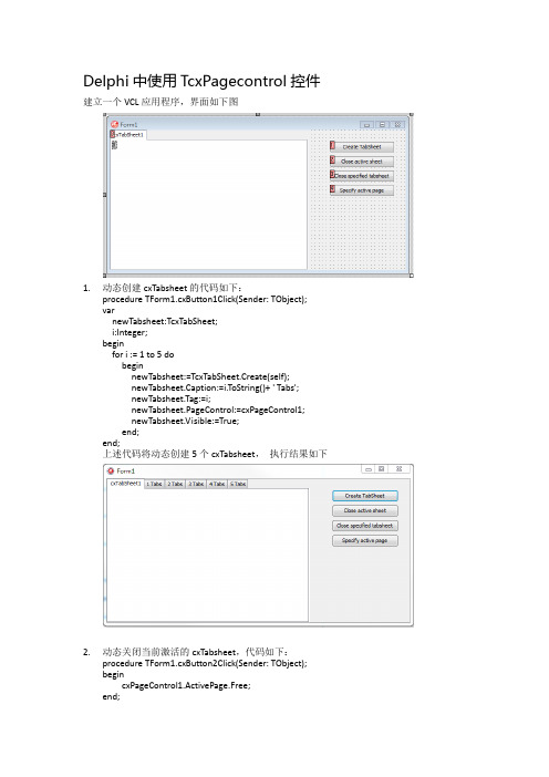 Delphi中使用Devexpress TcxPagecontrol控件