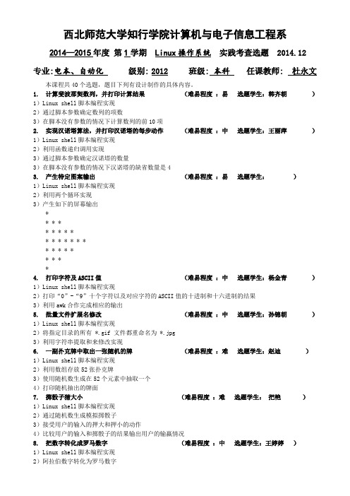 Linux操作系统实践教学题目