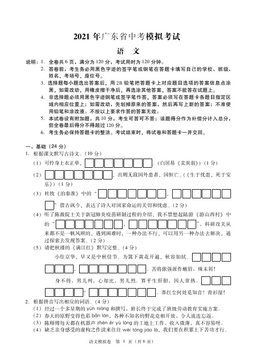 2021年广东省中考模拟语文试卷与答案