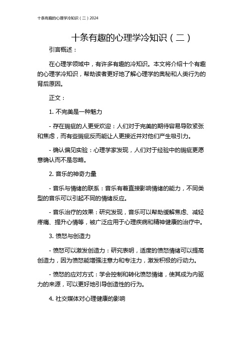 十条有趣的心理学冷知识(二)2024