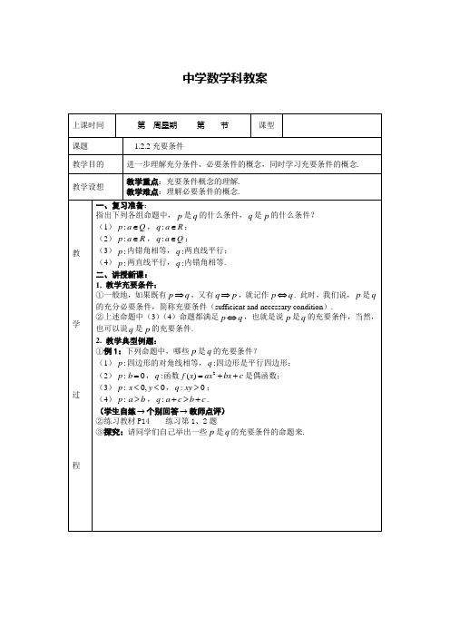 充分条件与必要条件教案02