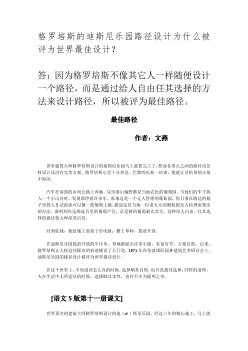 格罗培斯的迪斯尼乐园路径设计为什么被评为世界最佳设计