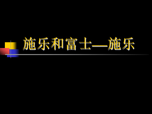 施乐和富士——施乐