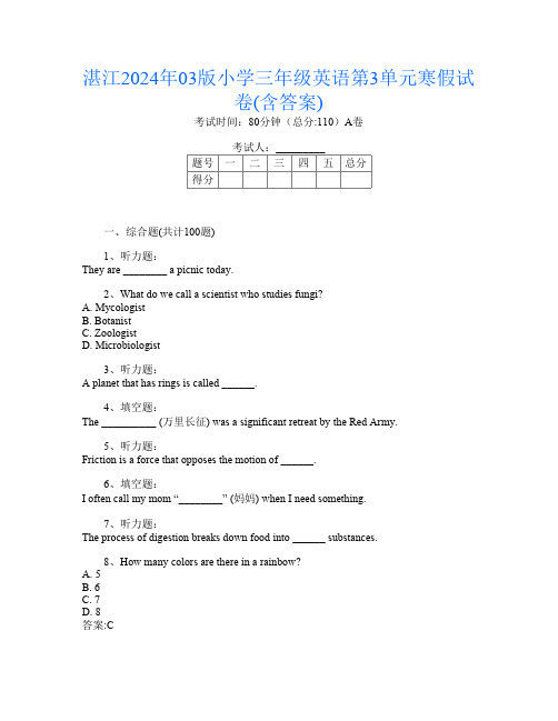 湛江2024年03版小学三年级第7次英语第3单元寒假试卷(含答案)