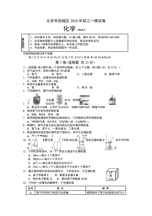 1、西城中考化学一模word版