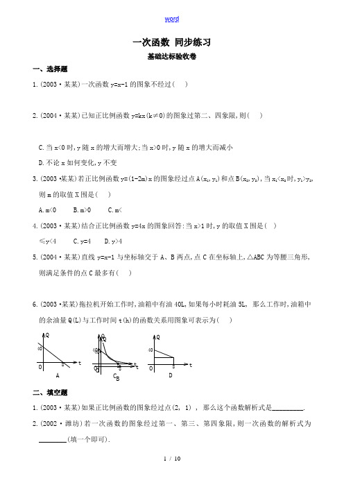 鲁教版七年级数学上册一次函数 同步练习