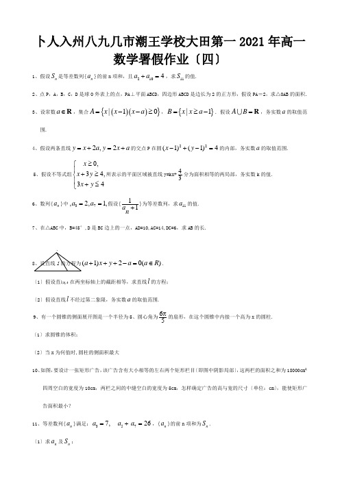 高一数学署假作业四 试题