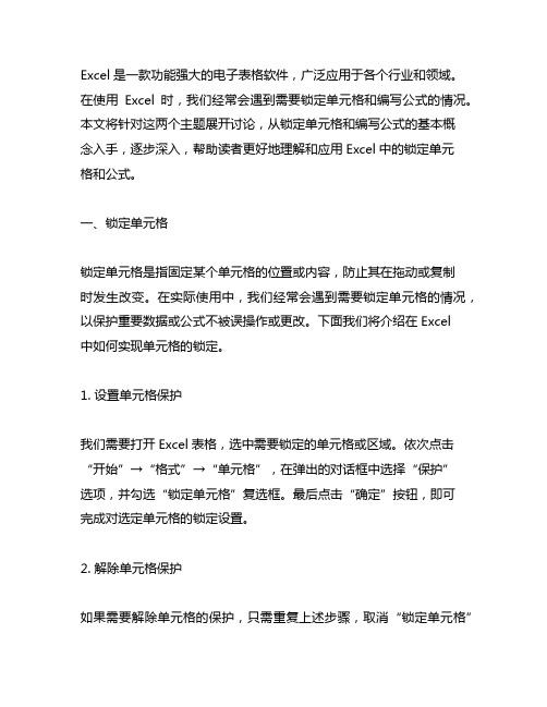 excel 锁定单元格 公式