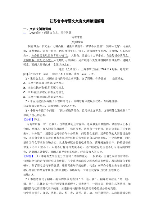 江苏省中考语文文言文阅读理解题