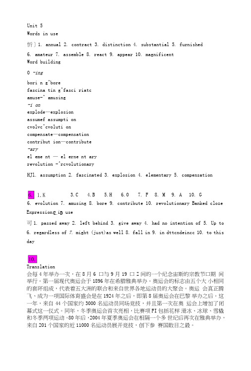 新视野大学英语第三册第一版Unit5~8完整课后习题答案.doc