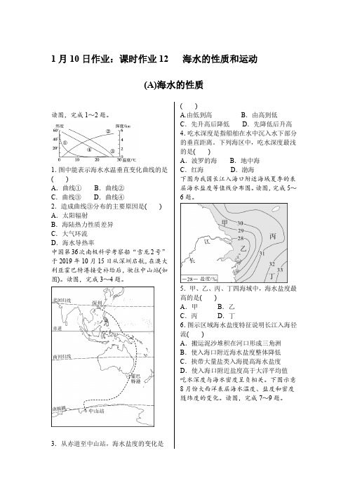 地理假期作业电子版