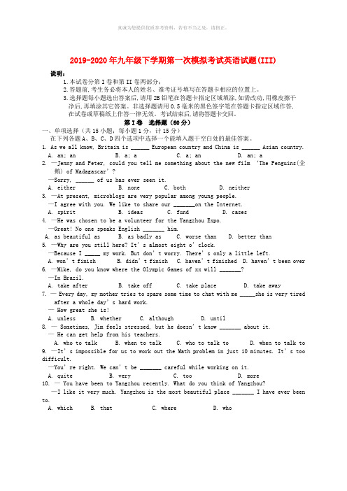 2019-2020年九年级下学期第一次模拟考试英语试题(III)