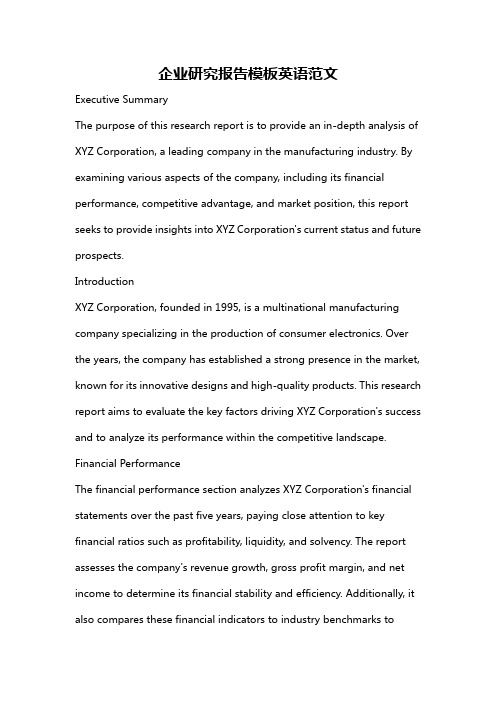 企业研究报告模板英语范文