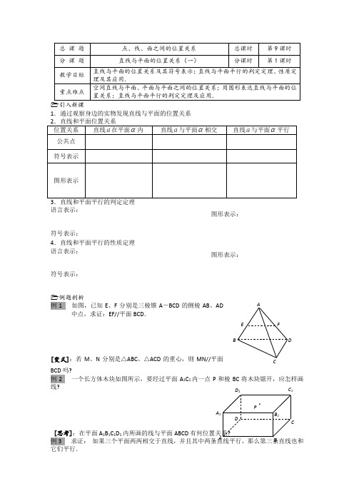 数学1.2《点、线、面之间的位置关系》教案十一(苏教版必修2)