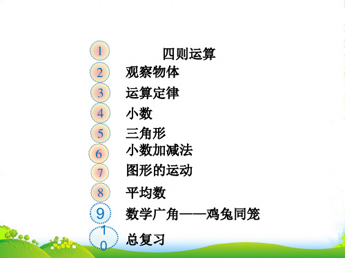 新人教版四年级数学下册课件1.3有关0的运算 (共15张PPT)