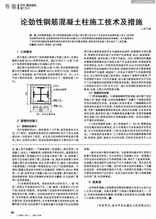 论劲性钢筋混凝土柱施工技术及措施