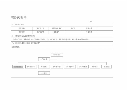 生产部文员职务说明书