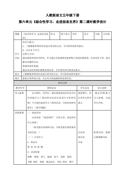 五年级下册语文教案-第六单元《综合性学习：走进信息世界》第二课时  人教新课标