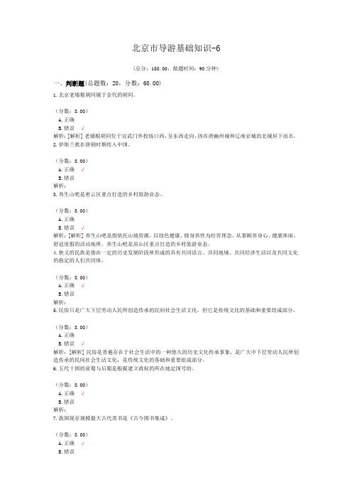 北京市导游基础知识-6