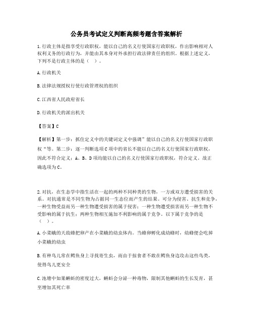 上海公务员考试定义判断高频考题含答案解析百题真题集48