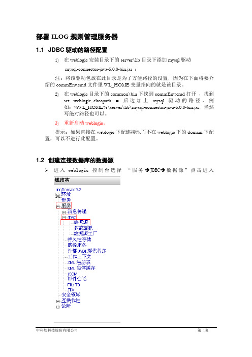 部署ILOG规则管理服务器