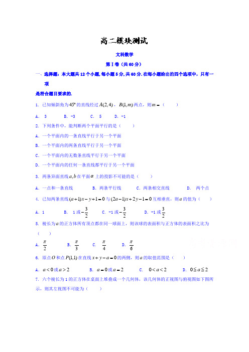 山东省胶州市普通高中2018学年高二上学期期中考试数学