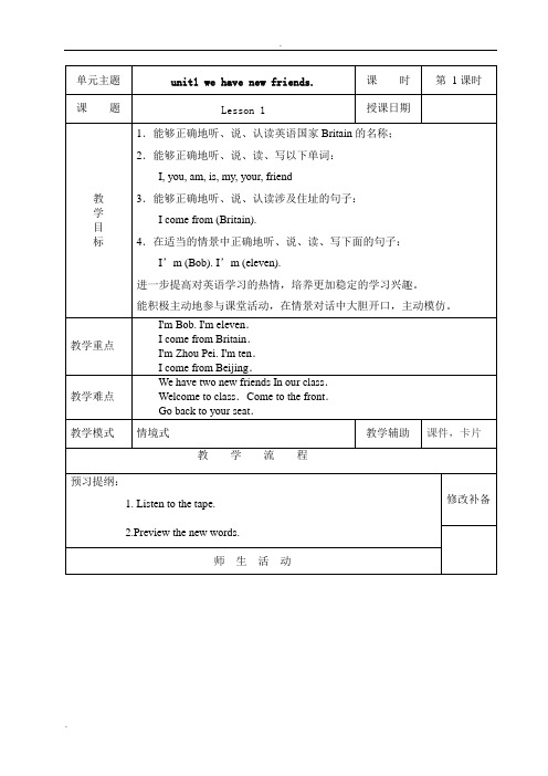 人教精通版英语五年级上册全册教案