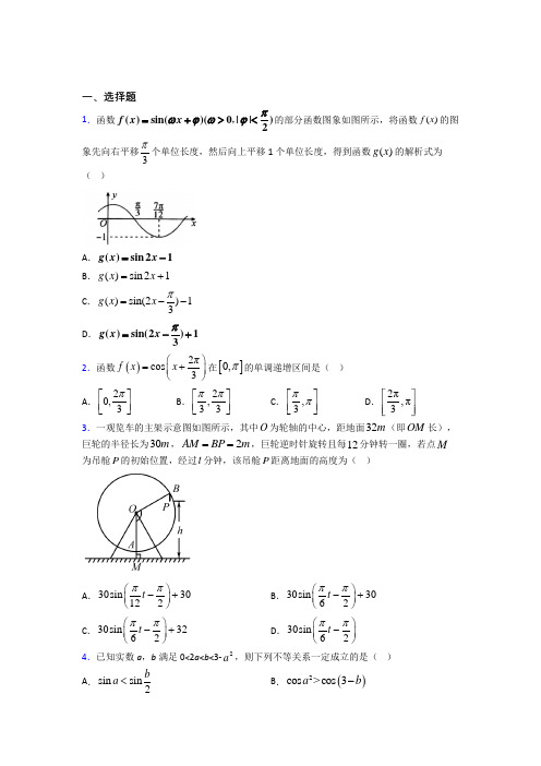 (常考题)北师大版高中数学必修四第一章《三角函数》检测(答案解析)